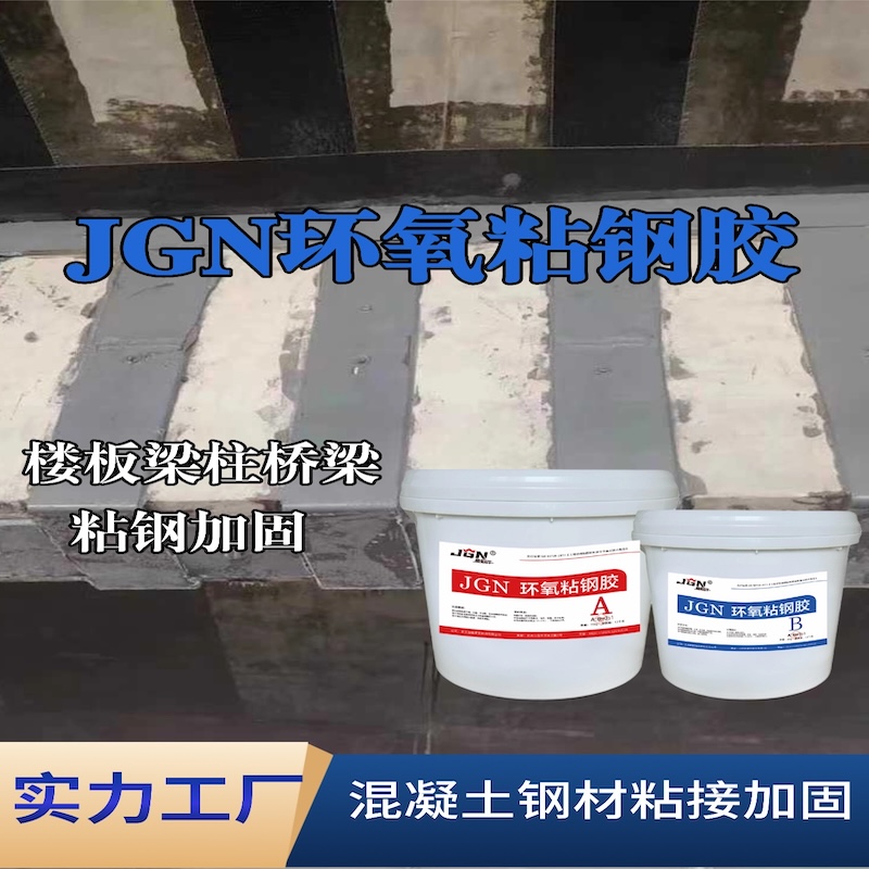 镇海JGN环氧粘钢胶
